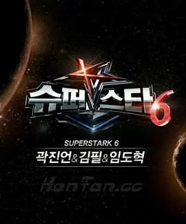 《超级明星K》第六季：这选秀节目还能不能好了？才艺比拼还是塑料姐妹情？