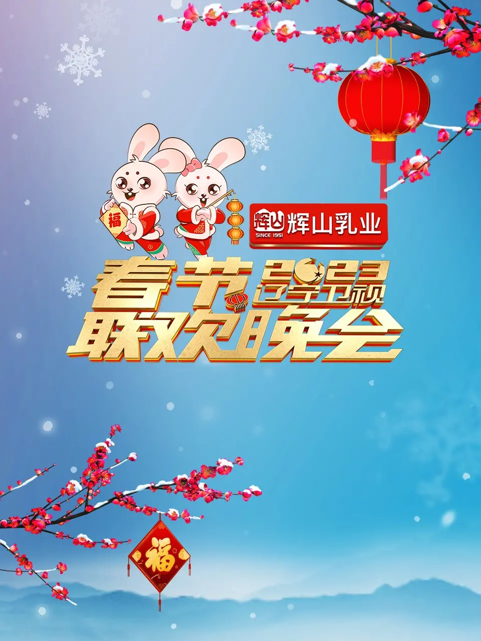 辽宁卫视春晚：笑翻天的东北段子，你确定不和你的摇滚兄弟一起看？