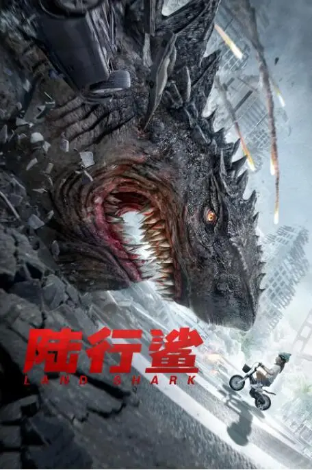 《陆行鲨》：这巨兽要是能上岸，估计连足球赛事都敢搅黄！