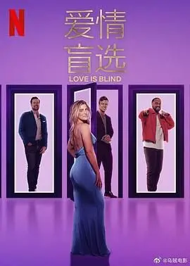 《爱情盲选 第八季》：真人秀还能玩出新花样？这奇葩操作绝了！