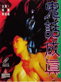 《鬼话成真》：惊悚到你怀疑人生！小心翼翼点开，你敢一个人看完吗？