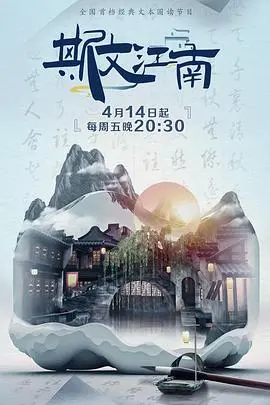 《斯文江南 第二季》：国风美少年们又来了！这颜值和才华谁顶得住啊？