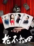 《枪不打四》：一场关于救赎、爱与战胜自我的硬核西部传奇，口碑爆棚引人深思