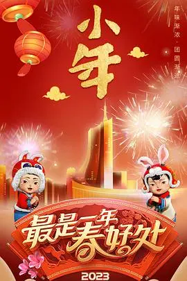 安徽卫视2023春晚：一场关于青春的视听盛宴，你准备好回忆杀了没？