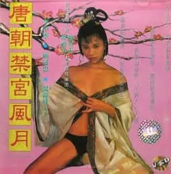 《唐朝禁宫风月》：尺度炸裂！这才是大唐应有的开放与奔放！