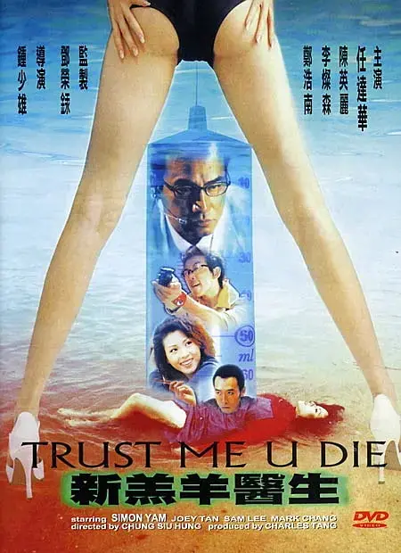 《新羔羊医生》：当医者仁心遭遇人性深渊，一场关于道德与救赎的惊悚对决