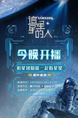 《追星星的人2》：音乐不止，感动不息，这趟视觉听觉双重盛宴血赚了！