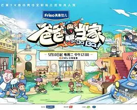 《爸爸当家第二季》：新手奶爸的爆笑育儿经，真实记录那些手忙脚乱又充满爱的日子