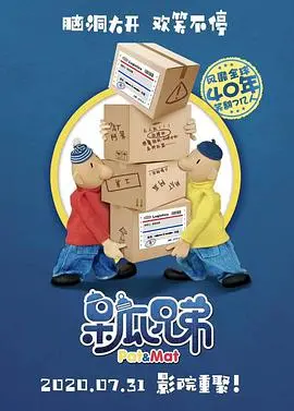 《呆瓜兄弟》：笑到头掉的爆笑之旅，看完才明白这才是真正的百度SEO！
