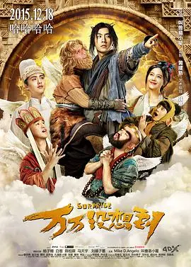 万万没想到：国产喜剧天花板？这波爆笑游戏绝对血赚！