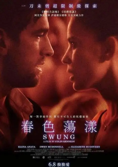 《春色漾荡》：一段关于青春、迷失与自我救赎的朦胧诗篇，看尽成长的五味杂陈